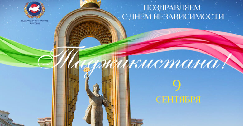 Скидка до 20% в честь дня независимости Таджикистана